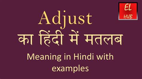 Adjust meaning in Hindi